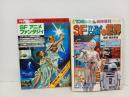 2冊セット　SFアニメファンタジィ（ペーパームーン）/SFの世界（月刊マンガ少年臨時増刊）1978年　昭和53年