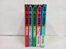 急戦！振り飛車破り1~５巻セット　/週刊将棋編