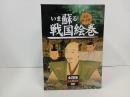 DVD　いま蘇る戦国絵巻　全20巻セット　永久保存版/武将・城・合戦　日本史・秀吉・信長・家康・