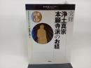 実修 浄土真宗本願寺派のお経(読誦CD付き) (宗教書ライブラリー)