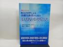 金融実務者のための決算書の読み方: 超かんたんな新会計基準による/ 近代セールス社 碓氷 悟史