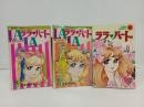 ララ・ハート　全3巻　里中満智子　全初版/昭和44年・講談社・朝日ソノラマ