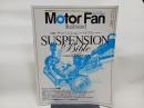 Motor Fan illustrated 特別編集 サスペンションバイブル (モーターファン別冊)