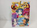 アニメージュ　1997年1月号　エヴァンゲリオン・ガルフォース・もののけ姫・セイバーマリオネット・ナデシコ