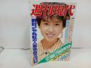 ★昭和60年　週刊現代/表紙：鳥越マリ　/丸紅・野村證券・江藤淳