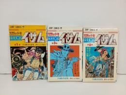 川崎のぼる「荒野の少年イサム」3冊セット　集英社　1973年