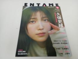 ★月刊エンタメ　2025年5月号　ENTAME　久保史緒里　両面ポスター付き