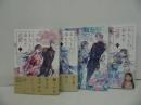 ★【わたしの幸せな結婚　1巻~4巻】顎木あくみ/ガンガンコミック