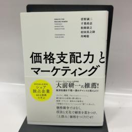 価格支配力とマーケティング クロスメディア・パブリッシング 千葉 尚志