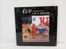 インド　-信仰の風土と原色の民-　中澤茂油絵作品集　2000年
