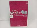 脳を学ぶ-「ひと」とその社会がわかる生物学/ 協同医書出版社 森岡 周