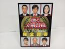 踊る大捜査線THE MOVIE2 レインボーブリッジを封鎖せよ!完全調書 角川書店