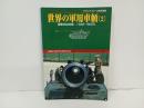 グランドパワー2月号別冊「世界の軍用車輛　２」装軌式自走砲：1946-2000/戦車