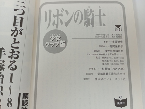 文庫漫画「リボンの騎士 全2巻+リボンの騎士 少女クラブ版」3冊セット