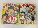 サザエさんかるた　2箱セット/未開封・美品　復刻