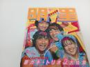 1980年9月号　明星　表紙：田原俊彦・近藤真彦・野村義男