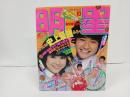 1981年10月号　明星　表紙：松田聖子・近藤真彦