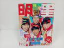 1982年11月　明星　表紙：田原俊彦・石川秀美・堀ちえみ・中森明菜