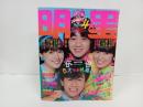 1983年4月号　明星　表紙：河合奈保子・野村義男・近藤真彦・石川秀美