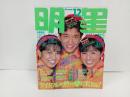1984年12月　明星　表紙：田原俊彦・石川秀美・菊池桃子