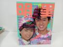 1984年11月号　明星　表紙：藤文フミヤ　堀ちえみ