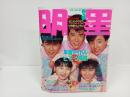 1986年3月号　明星　表紙：少年隊・中山美穂・河合その子