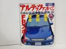 モーターファン別冊ニューモデル速報「アルテッツァのすべて」1998年