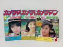 1988年カメラマン　表紙：小沢なつき　五十嵐いづみ　立花理佐