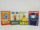 藤本タツキ　短編集4冊　ルックバック/さよなら絵梨/17-21/22-26　