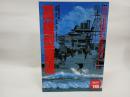 高雄型重巡: 条約型巡洋艦「高雄」「愛宕」「鳥海」「摩耶」を徹底解剖 (歴史群像 太平洋戦史シリーズ Vol. 16)