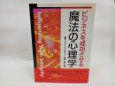 ビジネスを成功させる魔法の心理学 UMAJIN ジェニー・Z. ラボード