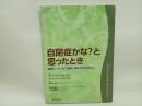 自閉症かな？と思ったとき　寝返り、ハイハイ、お座り、歩行からわかること