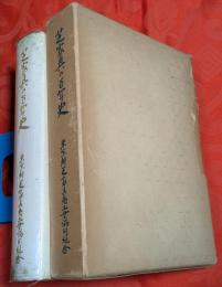 芝家具の百年史