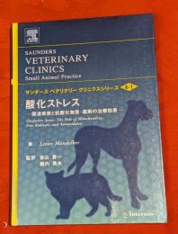酸化ストレス : 関連疾患と抗酸化物質・薬剤の治療効果