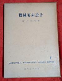 機械要素設計