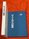 デイリースポーツ50年史