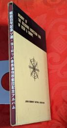 明治百年記念　ソ連・ヨーロッパ宗教事情視察団アルバム