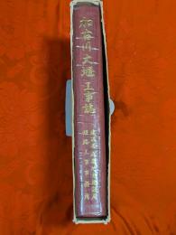 加古川大堰工事誌