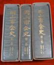 岡山市会史　戦前編　1－3巻揃