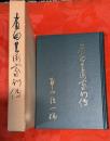 有田芸術家列伝