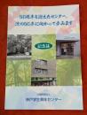 記念誌　50周年を迎えたセンター、次の50年に向かって歩みます　