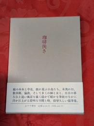 珈琲挽き