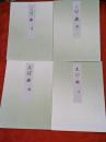 こけ衣 : 全4巻　解説本欠品