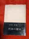 丹波の歴史