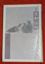 私版京都図絵
