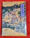 都名所図会