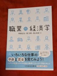 職業の経済学