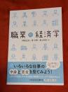 職業の経済学
