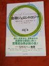 金融ジェロントロジー　