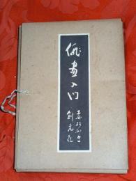 俳画入門